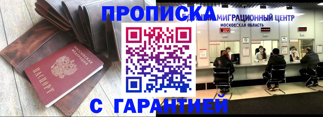 прописка поиск в Химках